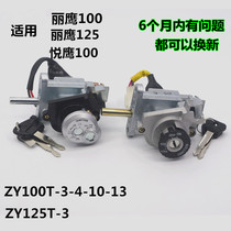 Application of the Yamaha pedal motorcycle accessories Lieagle ZY125T-3 electric door lock pleasing eagle ZY100T-10 sleeve lock