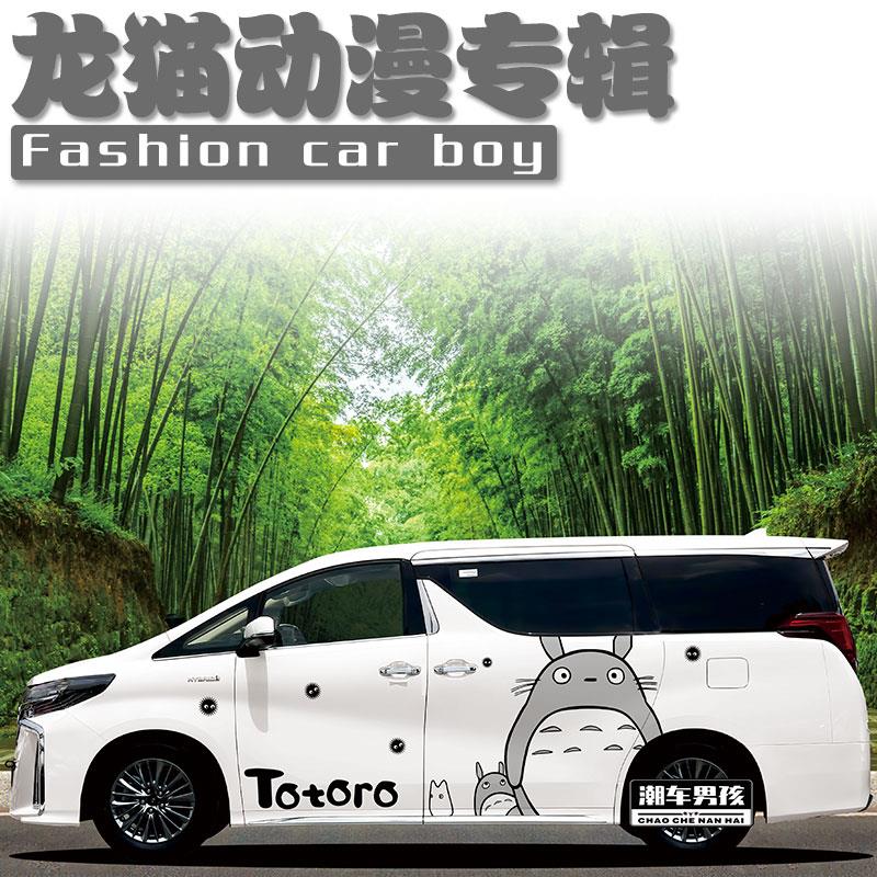 埃尔法格瑞维亚龙猫车贴 宫崎骏电影车身两侧卡动漫贴纸 个性定制 - 图1
