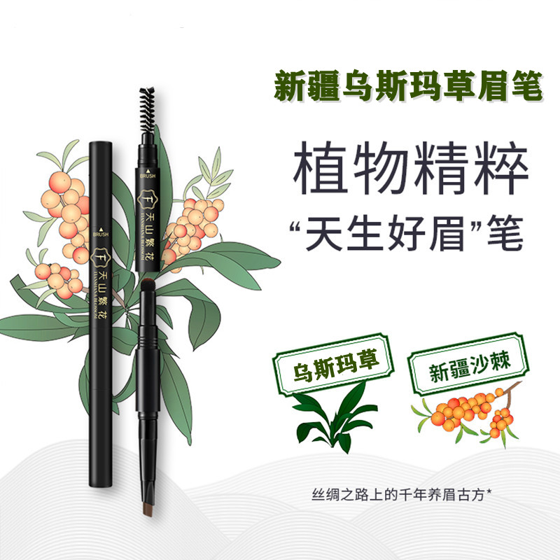 新疆乌斯玛乌斯曼草眉笔吾斯曼植物养眉毛天然生眉防水持久不脱色-图0