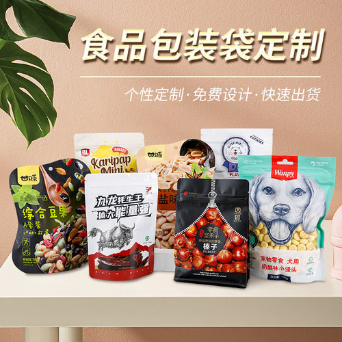 免费排版设计LOGO图案定制塑料自封牛皮纸异形食品包装袋定做印刷 - 图0