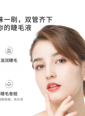 睫毛滋润液卷翘美睫浓密纤长