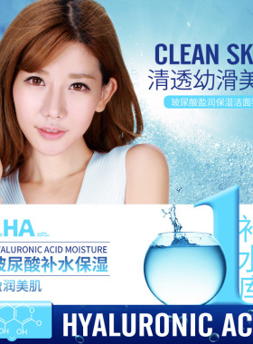 玻尿酸洗面奶保湿洁面乳深层清洁