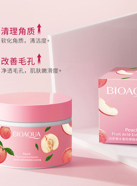 水蜜桃果酸温和去角质霜脸部清洁毛孔磨砂膏清洁身体毛囊