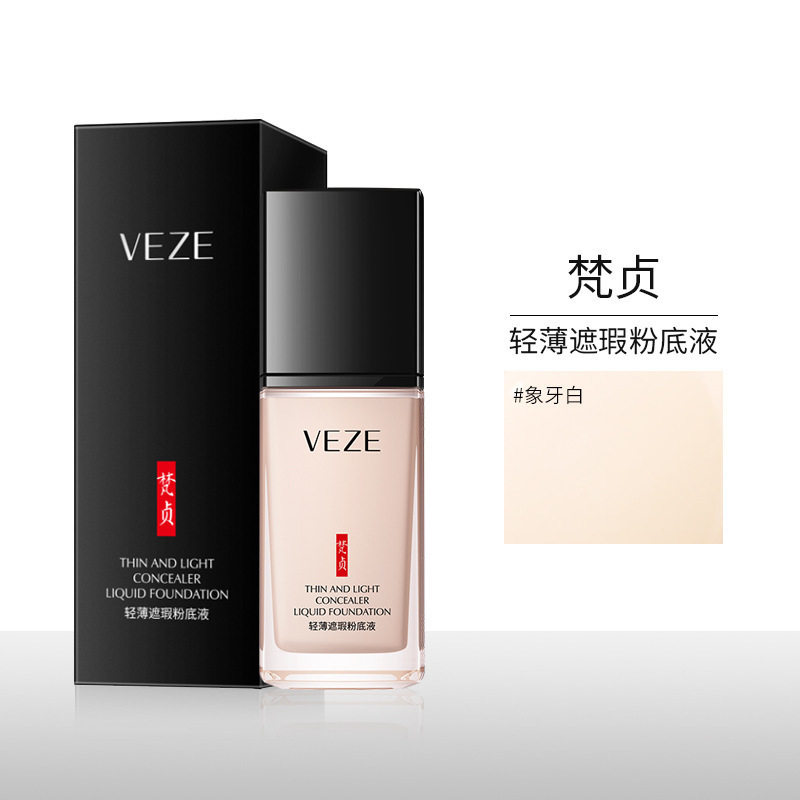 粉底液干皮油皮亲妈控油平价底妆持久提亮学生遮瑕膏不脱妆BB霜女,淘宝优惠券,粉丝福利购,淘宝优惠卷