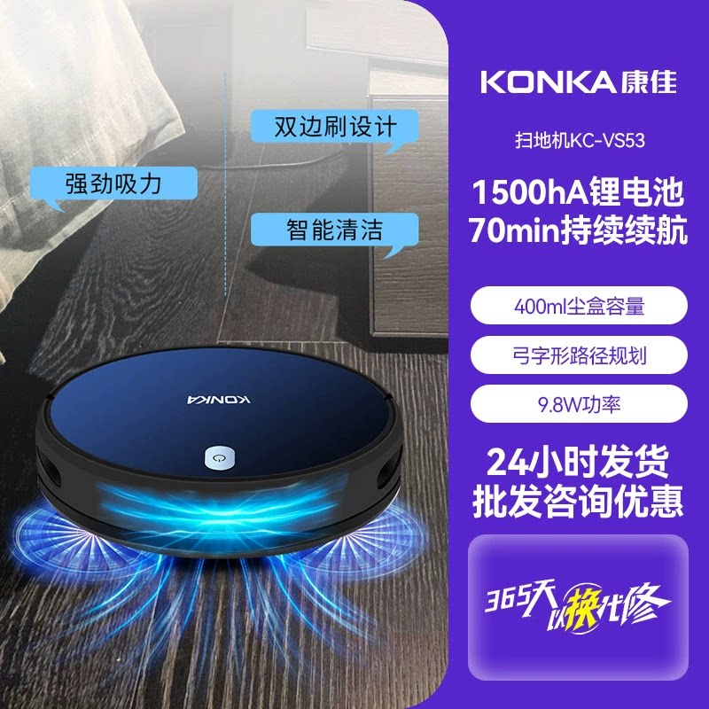 Konka sweeping robot household machine rechargeable vacuum cleaner gift wholesale intelligent automatic cleaning sweeper