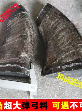 黑水牛角烟嘴原材料天然实心牛角弹弓料老水牛角尖印章铜头飞虎