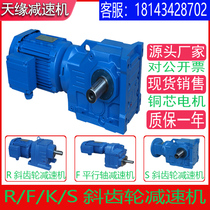 Four major series inclined gears K F R S gear reducer horizontal vertical straight connected motor to replace ITC SEW