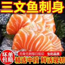 Xinjiang Salmon Fish Midsection Sashimi Ready-to-eat Fish Slice Ice Fresh Whole Salmon Now Cut To Sashimi Seafood Cisung