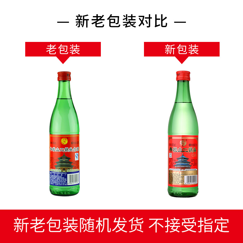 北京牛栏山二锅头纯粮绿牛二清香型56度500ml纯粮白酒整箱12瓶装