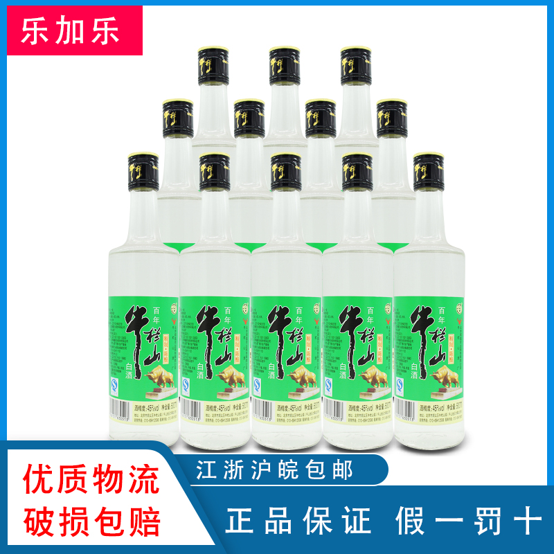 北京百年牛栏山45度浓香型精制陈酿白酒500ml*12瓶整箱白酒特惠