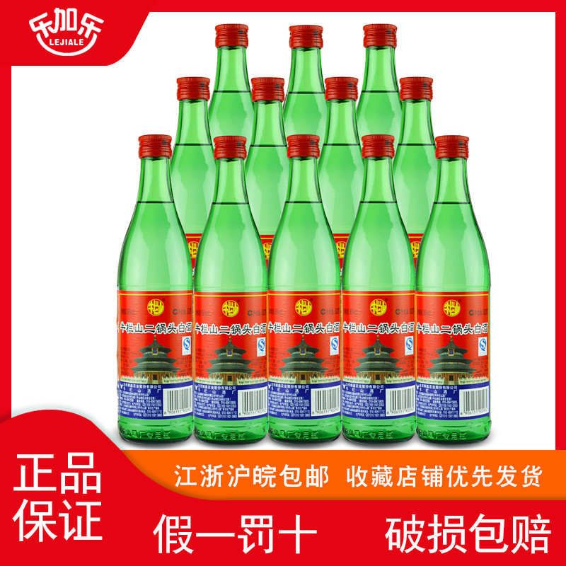 北京牛栏山二锅头纯粮绿牛二清香型56度500ml纯粮白酒整箱12瓶装