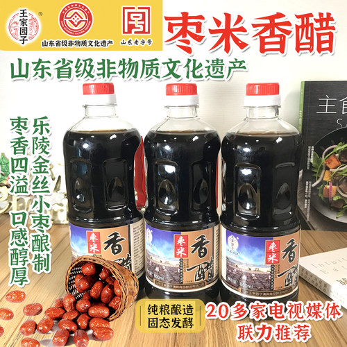 厂家直销800ml精品枣米香醋1瓶山东王家园子冬至新年饺子炒菜凉面 - 图0
