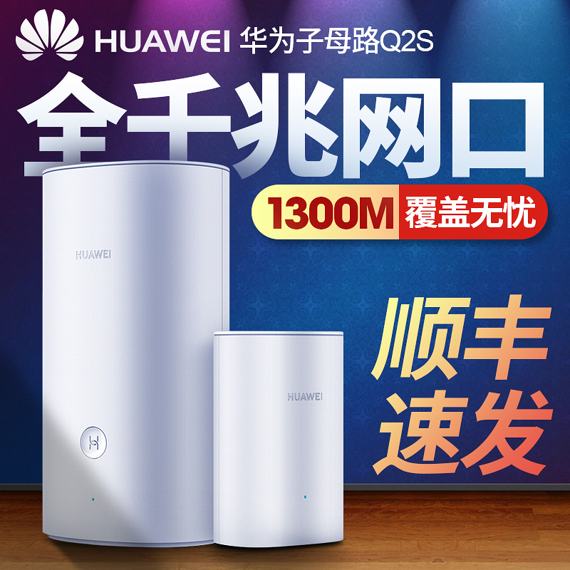 电力猫子母套装 mesh 穿墙王 wifi 子母路由器千兆端口无线家用大户型高速光纤双频 Q2S 华为 顺丰新品 电力猫子母套装 mesh 穿墙王 wifi 子母路由器千兆端口无线家用大户型高速光纤双频 Q2S 华为 顺丰新品