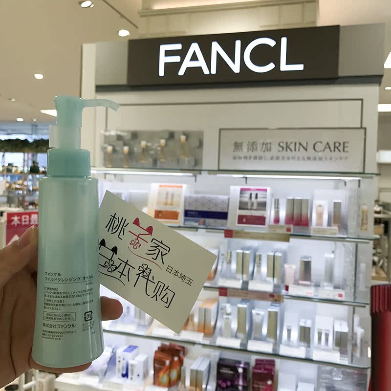 卸妆油温和纳米 120ml 无添加孕妇可用 日本专柜芳珂 fancl 卸妆油温和纳米 120ml 无添加孕妇可用 日本专柜芳珂 fancl
