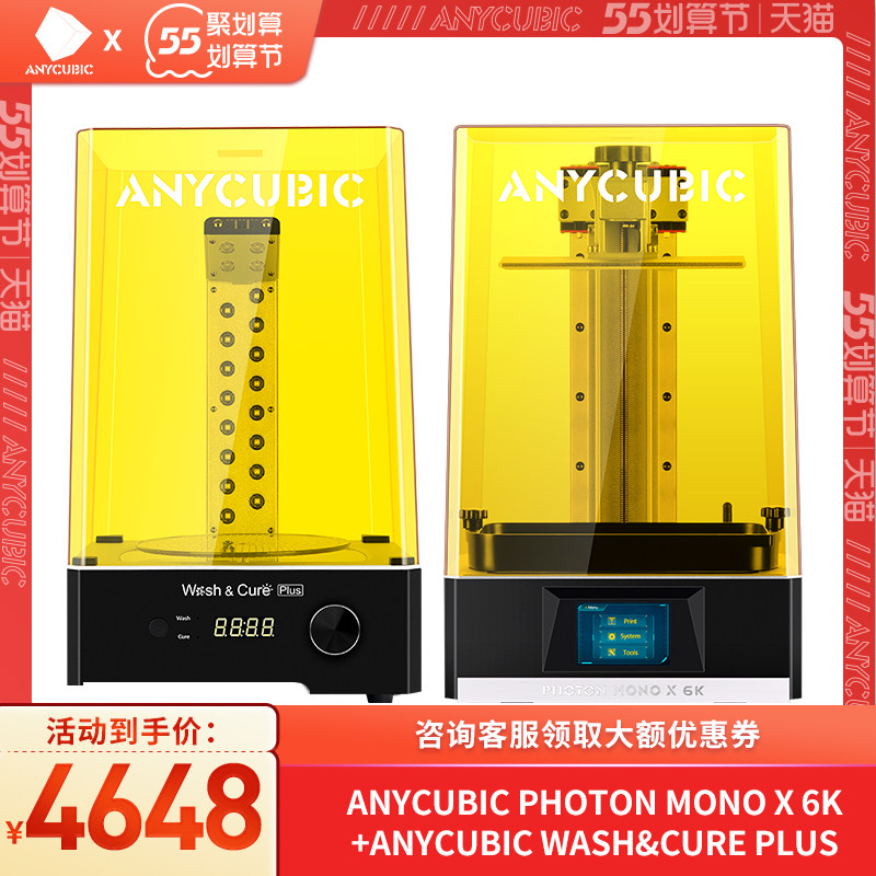 anycubic/纵维立方3d寸6k uv打印机 anycubic3D打印机