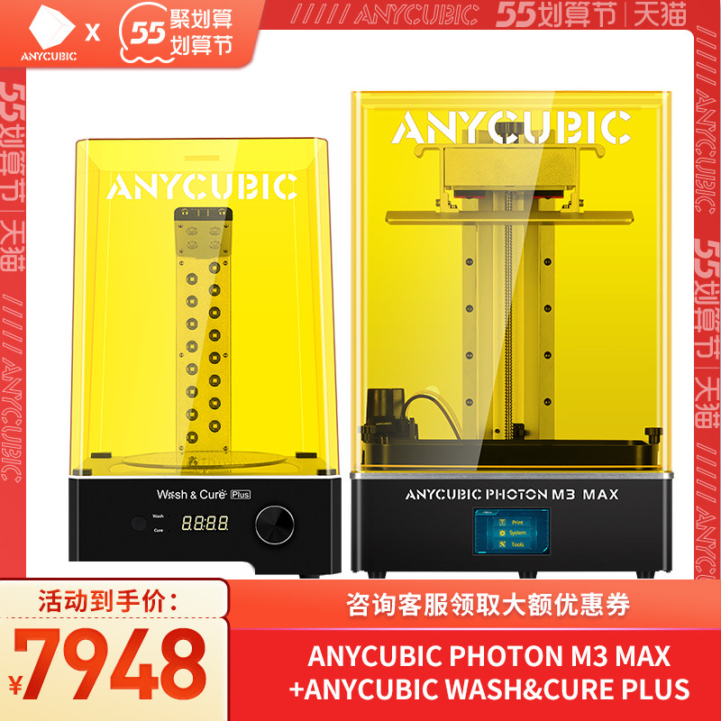 anycubic/纵维立方13.6寸滚珠丝杆 anycubic3D打印机