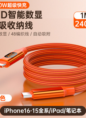 数显磁吸240W编织快充充电线