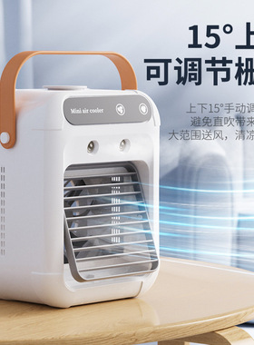 USB迷你喷雾冷风扇便携
