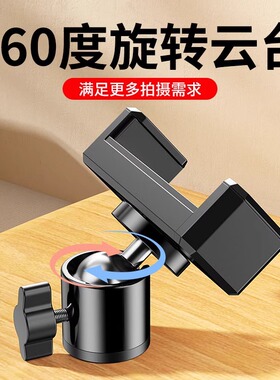 万向头手机直播支架夹三脚架转接头 球型旋转底座 球形云台摄像头