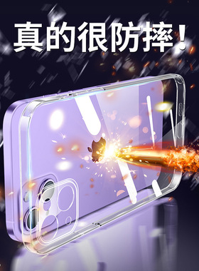 iPhone透明玻璃防摔不发黄壳