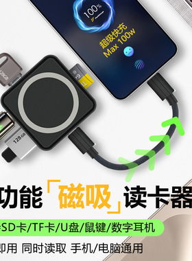 Type-C磁吸读卡器TF/SD/U盘