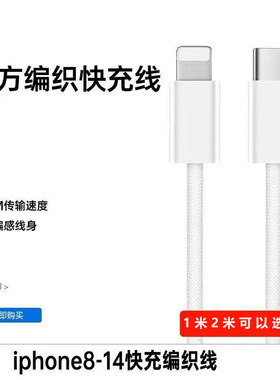 PD30W超级快充编织数据线C-L