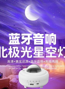 北极光星空投影灯蓝牙音响礼物