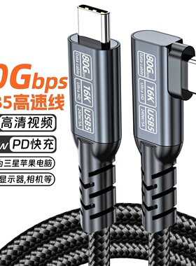 Type-C公对公80GB高速数据线