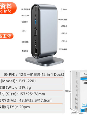 立式12口USB扩展坞4K投屏同显