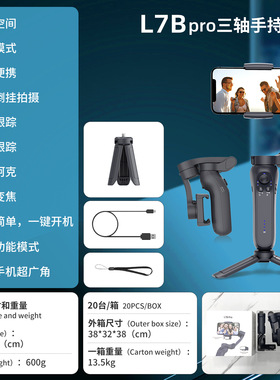 L7Bpro手机AI人脸追踪云台
