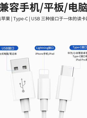 多合一读卡器苹果华为Type-C