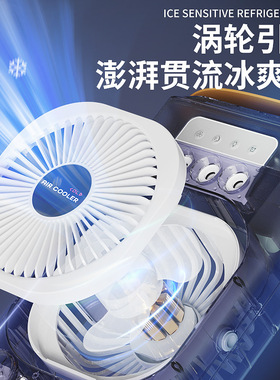 USB充电便携喷雾定时冷风机