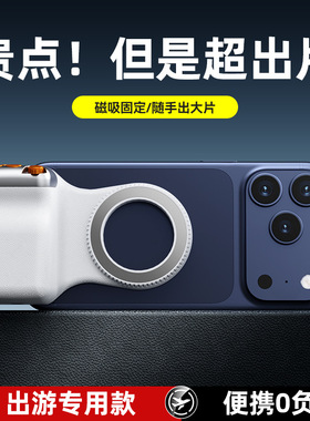 手机磁吸蓝牙遥控可变焦助拍器