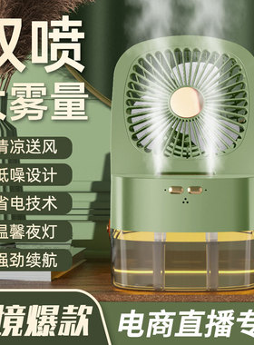 USB加湿喷雾风扇遥控定时大风