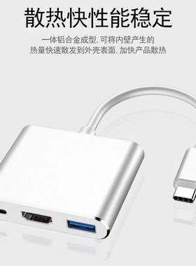 Type-C转HDMI三合一扩展坞