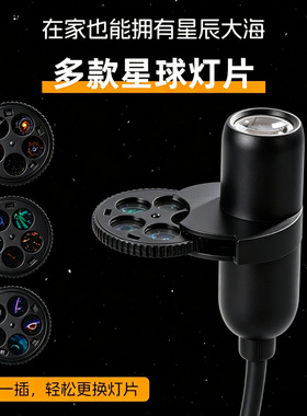 USB插电五图案星空投影灯