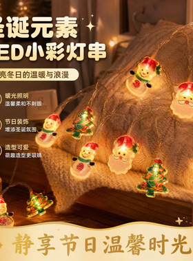 圣诞亚克力LED氛围灯串
