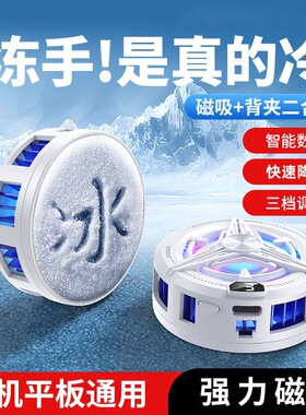 磁吸手机半导体背夹制冷散热器