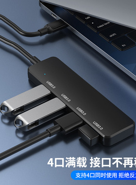 USB3.0HUB多口分线器笔记本