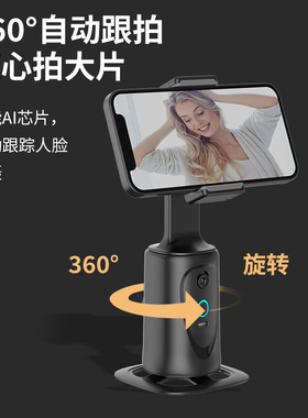 人脸识别手机云台360度防抖