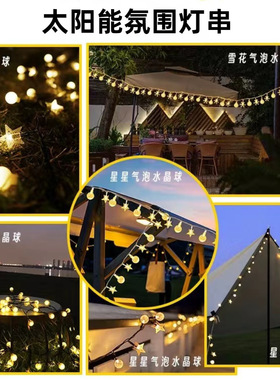 太阳能户外帐篷星星灯串