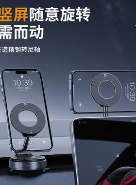车载磁吸真空旋转双向手机支架