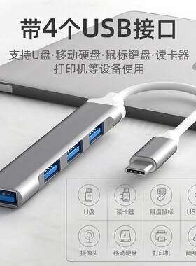 Type-C一拖四USB3.0拓展坞