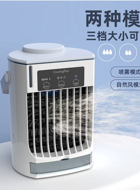 跨境爆款电脑冷风机USB桌面喷雾空调扇迷你电风扇办公家用空气