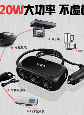 车载点烟器母座一拖三分快充