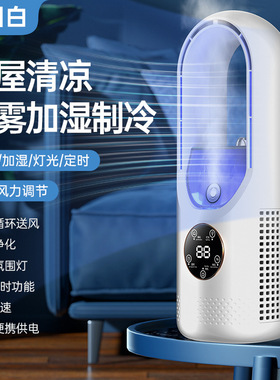无叶喷雾补水家用USB冷风扇