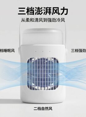 USB喷雾制冷静音充电风扇