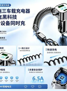 车载240W一拖三快充点烟器