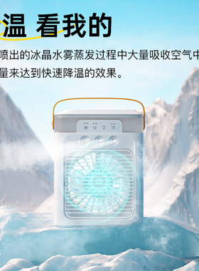 喷雾冷风USB充电静音迷你风扇