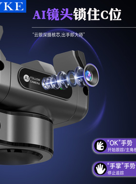 AI云眼人脸跟随手机稳定器